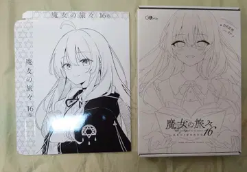 미개봉 마녀의 여행 16 화집 포함 럭셔리 특장판+애니메이트 특전 커버