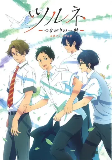 교토 애니메이션 츠루네 이어지는 한 발 공식 팬북