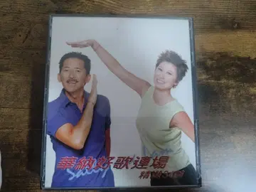 홍콩 CD 샐리 입 & 링고 라무 화나오가연장