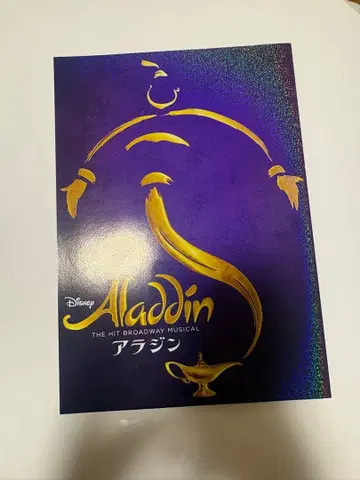 극단 사계 알라딘 프로그램