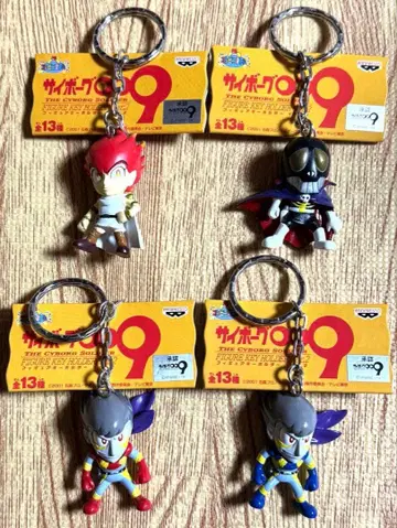 사이보그 009 피규어 키링 Ver.2 4종