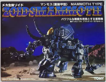 타미 맨모스 [맨모스형] 도서 특전 피규어만