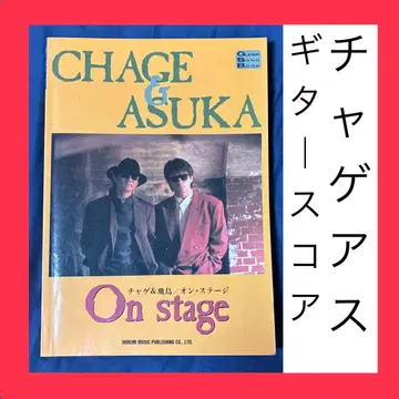 [ 중고 도서 ] 차게&아스카 기타 악보