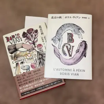 베이징의 가을 히구치 유코 사인 책갈피 포함