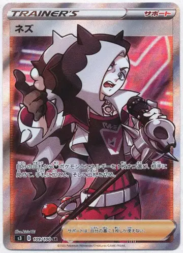 포켓몬 S3 109/100 네즈 SR