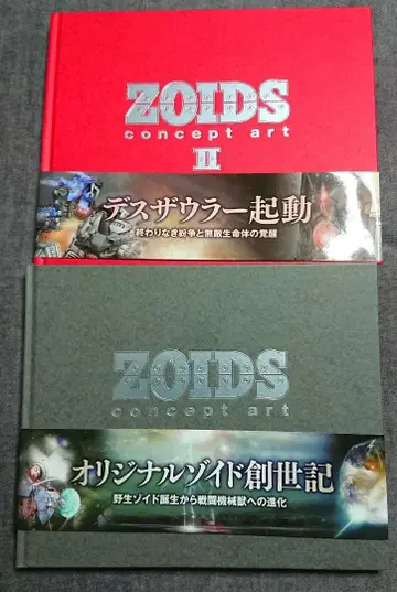 조이드 컨셉 아트 1, 2 2권 세트
