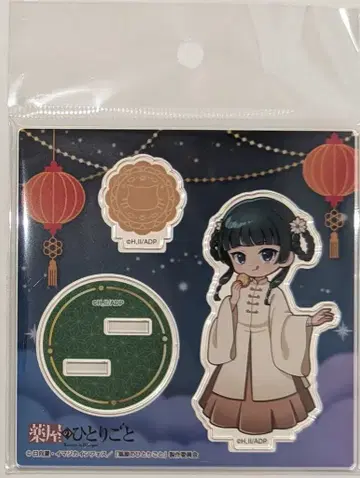 마즐 약사의 혼잣말 아크릴 스탠드 mini 마오마오