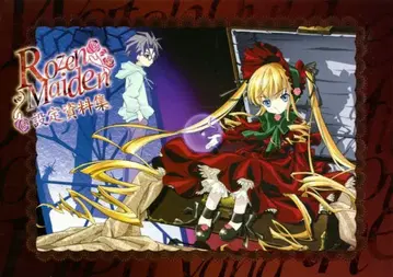 MOVIC 설정 자료집 로젠 메이든 설정 자료집