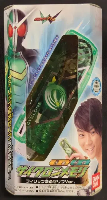 반다이 가면라이더 W 사이클론 메모리 필립 결정 대사 Ver