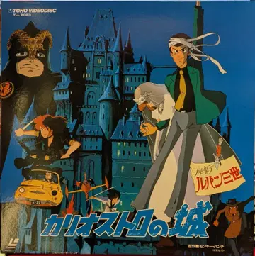 애니메이션 LD 루팡 3세 칼리오스트로의 성