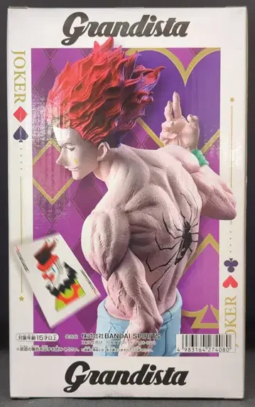 반다이 스피리츠 Grandista 히소카