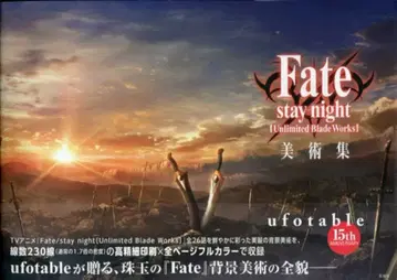 성해사 Fate/stay night UBW 미술집 (오비 포함)