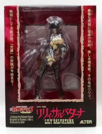 알터 속편 살육의 장고 - 지옥의 현상금 사냥꾼 - 릴리 살바토르나