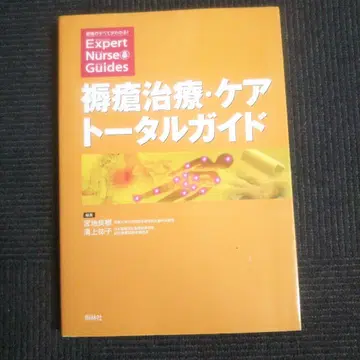 욕창 치료 케어 토탈 가이드