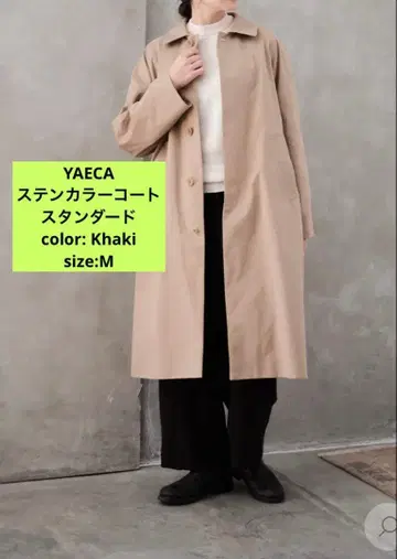 YAECA 야에카 스텐카라 코트 M 사이즈 카키