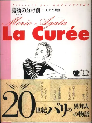 아가타 모리오 사냥감의 몫 (초판 오비 포함) 부록 포함