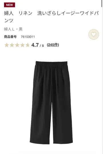 새상품 무인양품 빅 사이즈 L 여성 린넨 워싱 이지 와이드 팬츠 블랙
