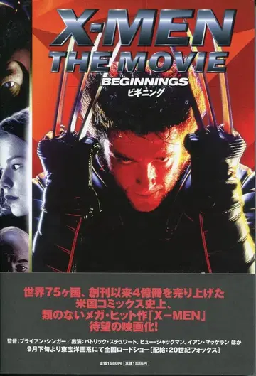 소학관 프로덕션 X멘 더 무비 비기닝 (오비 포함) 1