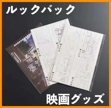 중국 한정 / 영화 굿즈 [룩백] 포스터 & 엽서 E