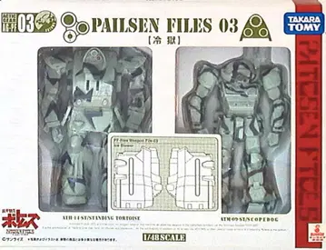타카라 액틱 기어 페일젠 파일 냉옥 AGPF03