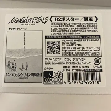 에바 B2 포스터 해변 신 에반게리온 극장판 5