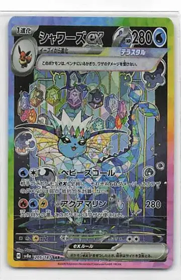 포켓몬 SV8a 205/187 샤워즈ex SAR