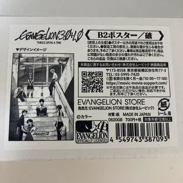 에바 B2 포스터 파 신 에반게리온 극장판 5