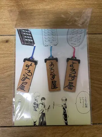 은혼전 20주년 기념 만사야 잡화점 스트랩 3개 세트 미개봉