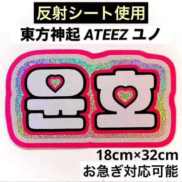 ATEEZ 에이티즈 아치즈 동방신기 유노 네임보드