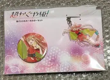 초 카구야 공주! 영화관 캔뱃지 & 키링 세트 카구야