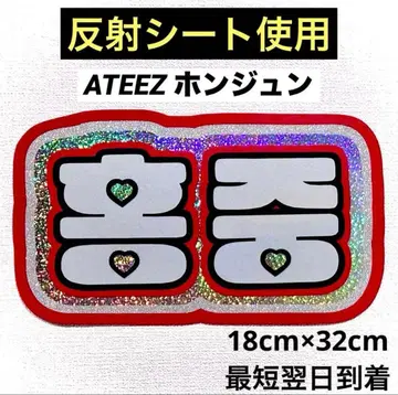 ATEEZ 에이티즈 아치즈 홍중 네임보드
