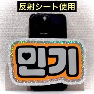 ATEEZ 에이티즈 아치즈 민기 스마트폰 사이즈 네임보드