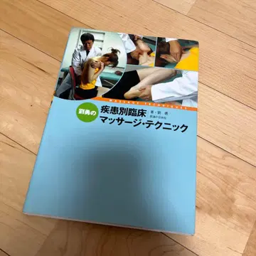 질환별 임상 마사지 테크닉