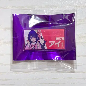 최애의 아이 트레이딩 담당 아크릴 배지 아이