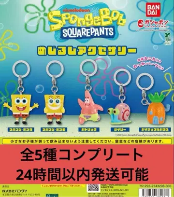 스펀지밥 메지루시 액세서리 전 5종 컴플리트 세트