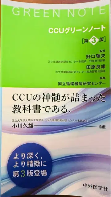 [재단필] CCU 그린노트 제3판