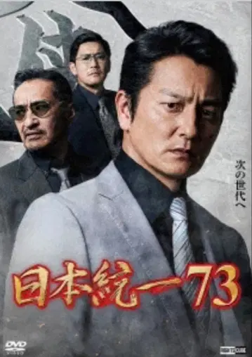 최신작 일본 통일 73 DVD