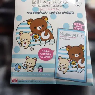 리락쿠마 BIG 타월 약 150cm