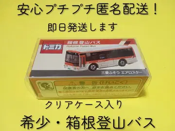 클리어 케이스 토미카 하코네 등산 버스 에어로 스타 노선 버스