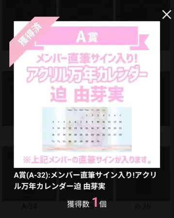 AKB48 하쿠 유메미 첫 꿈 빅 스크래치 친필 사인 아크릴 만년 달력