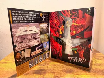 1/350 태양의 탑 도색 완료 모델 완성품 피규어 카이요도