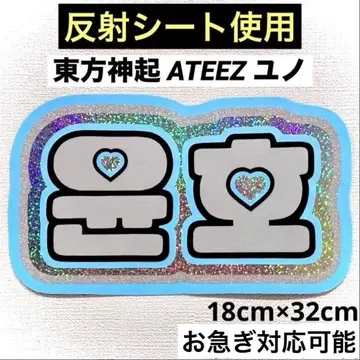 ATEEZ 에이티즈 아치즈 동방신기 유노 네임보드