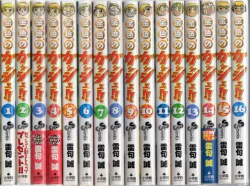 소학관 라이쿠 마코토 금색의 갓슈!! 전 33권 세트