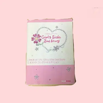 [주말 가격 인하] 두근두근 메모리얼 걸즈 사이드 서드 스토리 공략본