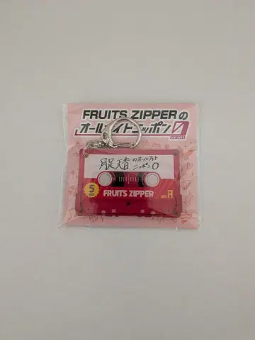 FRUITS ZIPPER 츠키아시 아마네 카세트 테이프 키링