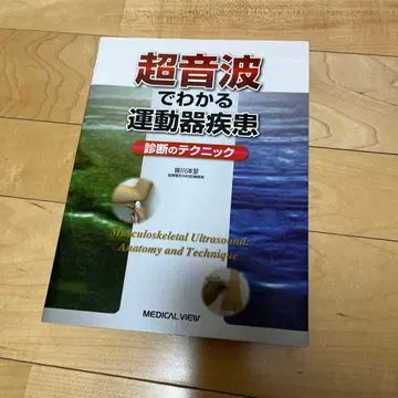 초음파로 알 수 있는 근골격계 질환: 진단 테크닉