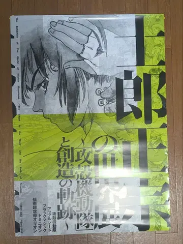 공각기동대 B2 포스터