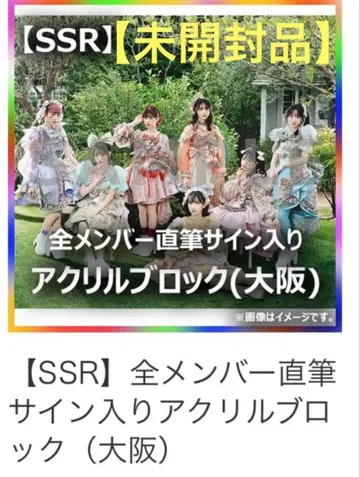 [ 미개봉 ] FRUITS ZIPPER 멤버 전원 친필 사인 아크릴 블록