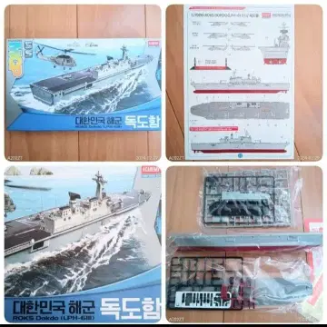 새상품 프라모델 독도급 상륙함 강습 상륙함 아카데미 한국 해군 선함