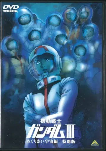 애니메이션 DVD 극장판 기동전사 건담 특별판 전 3권 세트